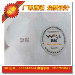 揭開式數(shù)碼查詢標、條形碼防偽標簽、食品包裝封口防偽貼紙