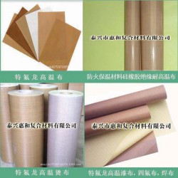 鐵氟龍漆布，焊布，PTFE高溫布，四氟布