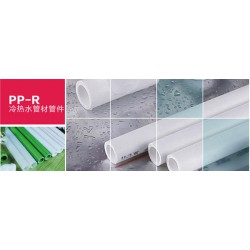 PPR管材管件，實惠的PP-R冷熱水管材管件