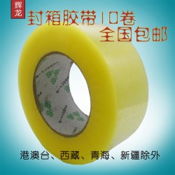 廠家直銷封箱膠帶，封箱膠帶批發(fā)，封箱膠帶加工