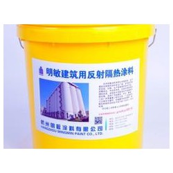 選購建筑隔熱涂料認(rèn)準(zhǔn)杭州明敏涂料|徐州隔熱保溫涂料
