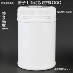 800ml塑料瓶，廣口瓶，防盜蓋，粉末瓶，食品包裝
