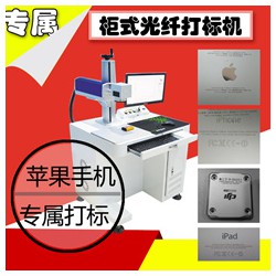 *流的經(jīng)緯20w全封閉激光打碼機(jī)金屬刻字機(jī)_正規(guī)的后殼激光打標(biāo)機(jī)，別錯(cuò)過經(jīng)緯激光設(shè)備