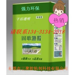 塑料專用油性噴膠、橡膠噴膠、軟體家具的制造噴膠、皮革噴膠