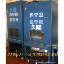 供應(yīng)淄博、濟(jì)南濰坊超聲波塑料熱合焊接機(jī)