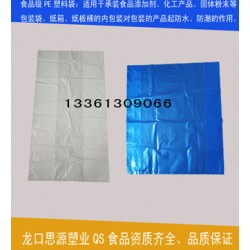 生產(chǎn)化工塑料袋、紙袋內(nèi)袋、紙箱內(nèi)膜袋、化工桶袋QS塑料袋廠家