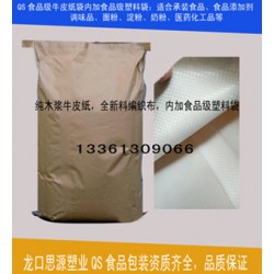飼料添加劑牛皮紙袋，25kg飼料包裝袋，飼料添加劑紙塑復(fù)合袋
