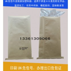 供應(yīng)*牛皮紙袋，危險(xiǎn)品牛皮紙袋，化學(xué)品牛皮紙袋，危險(xiǎn)品包裝