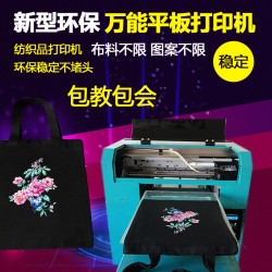 山東紡織品印花設(shè)備 濟(jì)南服裝數(shù)碼打印機(jī) 無(wú)紡布袋數(shù)碼印刷機(jī)