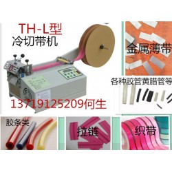 切帶機(jī)，切管機(jī)，冷熱切斷機(jī)