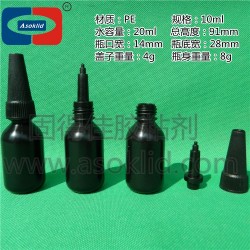 10、20g/克、10、20ml/毫升UV膠瓶，黑色塑料瓶子