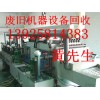 東莞廢舊機(jī)器設(shè)備回收公司，東莞工廠設(shè)備回收公司