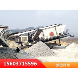 車載移動(dòng)碎石機(jī)一臺(tái)多少錢？XHY81