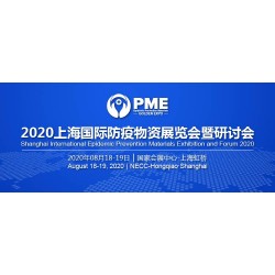 2020上海國際防疫物資展覽會展位有限，預定從速