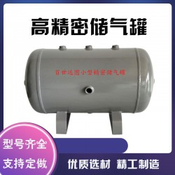 自動化配套氣泵儲氣筒廠家直供 百世遠(yuǎn)圖儲氣罐