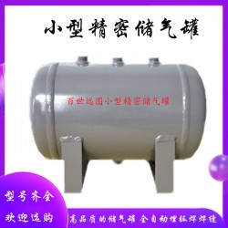 百世遠(yuǎn)圖 自動化配套氣泵儲氣筒 壓力容器 設(shè)備
