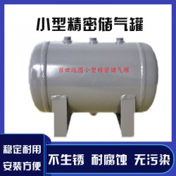 百世遠(yuǎn)圖 自動化配套氣泵儲氣筒 加厚板材 更耐用