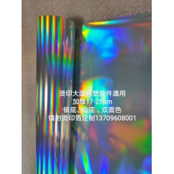 雙面鐳射素面銀燙金膜，雙面鐳射金燙金紙，雙面金銀紅鐳射燙金紙