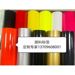 白色燙金紙，黃色綠色灰色紅色黑色粉箔燙金紙