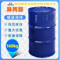 異丙醇深圳東莞惠州廠(chǎng)家環(huán)保印刷異丙醇IPA*99異丙醇
