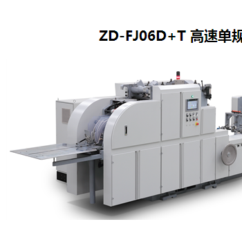 ZD-FJ06D+T 高速單規(guī)格方底紙袋機