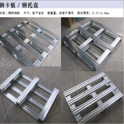 石碣金屬鐵卡板 出貨周轉(zhuǎn)使用鍍鋅托盤(pán)生產(chǎn)廠(chǎng)家