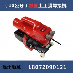 溫度顯示防水板爬焊機，新款土工膜焊接機，隧道爬焊機規(guī)格