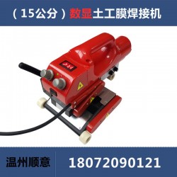 爬焊機配件批發(fā)，15公分防水板熱熔機生產(chǎn)廠家，土工膜焊機施工