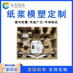 深圳電子紙托順德電器內(nèi)襯紙托佛山辰泰紙漿模塑紙托定制廠(chǎng)家