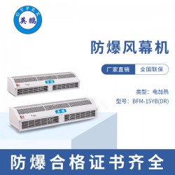 湖南食品加工廠電加熱防爆風(fēng)幕機(jī)