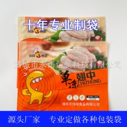 廠家定做雞翅中復(fù)合彩印袋 雞腿鴨翅食品包裝袋 免費(fèi)設(shè)計(jì)圖案