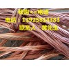 東莞高價收購廢銅公司，寮步收購廢銅公司