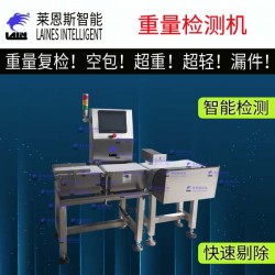 萊恩斯自動(dòng)檢重機(jī)重量選別機(jī)動(dòng)態(tài)稱(chēng)重機(jī)