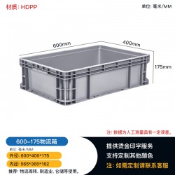 四川歐式物流箱600-175配件運(yùn)輸箱五金電子儲存箱