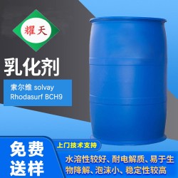 索爾維BCH9 乳化劑 非離子NP9 、NP10的環(huán)保替代品