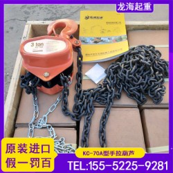 KC-70A型手動(dòng)吊葫蘆韓國原裝進(jìn)口經(jīng)久耐用