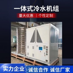 一體式風(fēng)冷冰水機(jī)，一體式制冷機(jī)組，便捷式冷水機(jī)組，方便移動